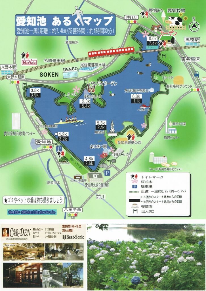 愛知池 あるくマップ